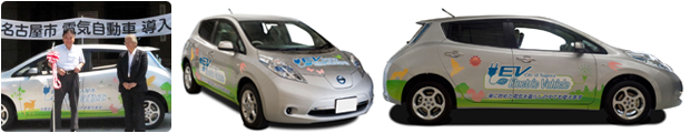 名古屋市 電気自動車装飾