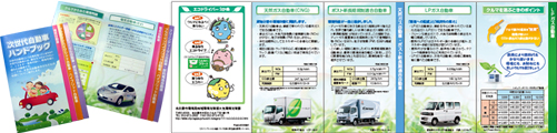 名古屋市 次世代自動車ハンドブックブック